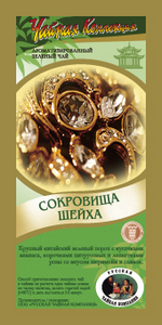 Сокровища шейха