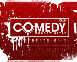 Поехать на фестиваль Comedy Club