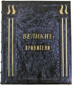 Книга "Велики правители"