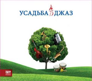 "Усадьба Джаз"