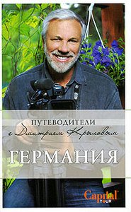 Германия