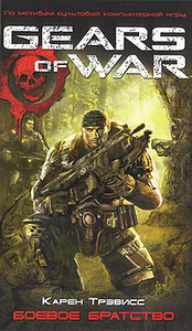 Gears of War: Aspho Fields