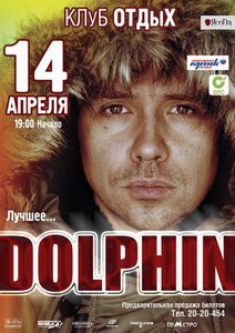 Дельфин 14/04/10