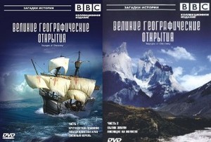 BBC. Великие географические открытия / BBC. Voyages of Discovery