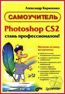 Книга по фотошопу