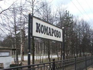 Комарово