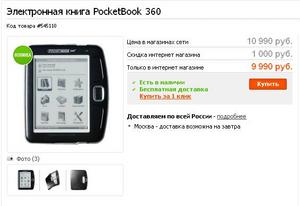 хочу электронную книгу PocketBook 360