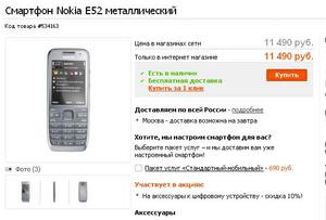 Смартфон Nokia E52 металлический