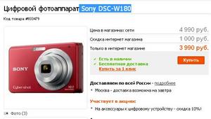 Sony DSC-W180