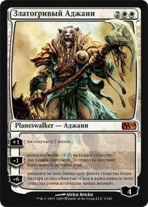 MTG planeswalker  - Ajani Goldmane