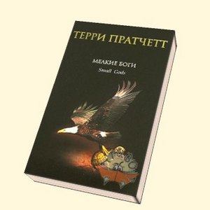 Полное собрание сочинений Терри Пратчетта