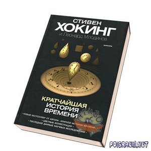 книги Стивена Хокинга