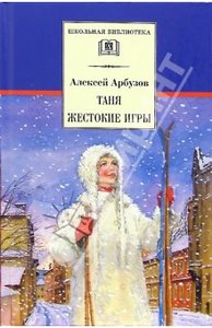 Сочинения Арбузова