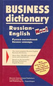 Бизнес словарь, англо-русский и русско-английский, 2 отдельных тома