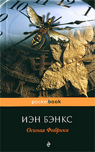 собрать коллекцию из книг Иэна Бэнкса