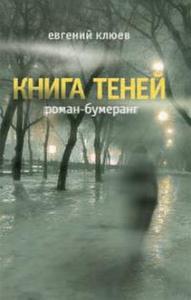 Книга Теней