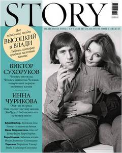 Подписка на журнал "STORY"