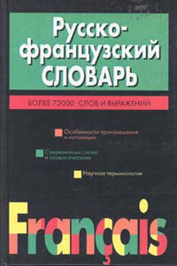 выучить французский