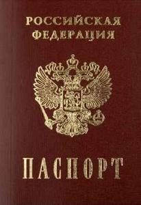 Оформить загран паспорт