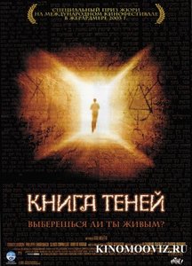 Книга теней