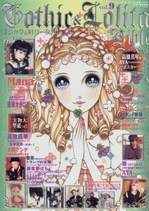 Gothic & Lolita Bible vol 9