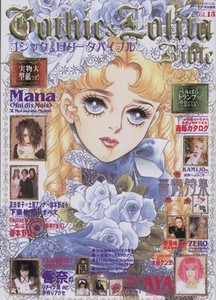 Gothic & Lolita Bible vol 13