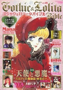 Gothic & Lolita Bible vol 15