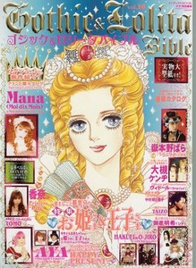 Gothic & Lolita Bible vol 16