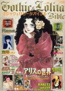 Gothic & Lolita Bible vol 18