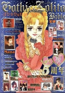 Gothic & Lolita Bible vol 19