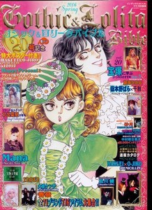 Gothic & Lolita Bible vol 20