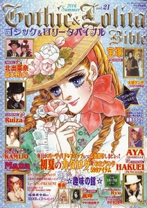 Gothic & Lolita Bible vol 21