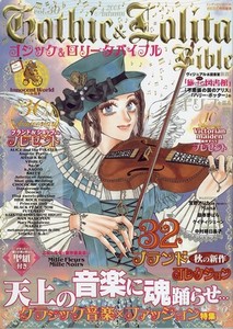 Gothic & Lolita Bible vol 30