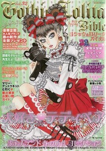 Gothic & Lolita Bible vol 32