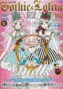 Gothic & Lolita Bible vol 34