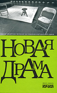 книги про театр ("Новая драма", например)