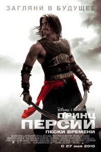 DVD "Принц Персии пески времени"