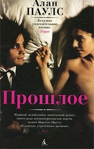 книга Алана Паулса