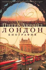 Акройд, Питер - Лондон. Биография