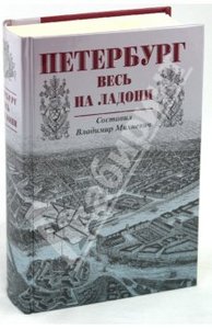 Петербург - весь на ладони