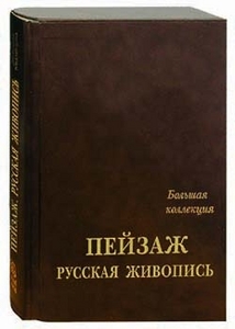 Пейзаж. Русская живопись. Большая коллекция