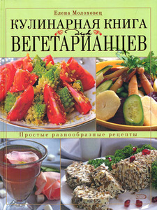 кулинарная книга