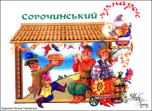 на Сорочинський ярмарок 2010