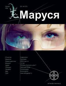 Прочитать "Марусю-3"