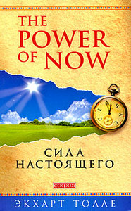 the power of now