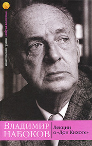 Лекции по литературе Владимира Набокова
