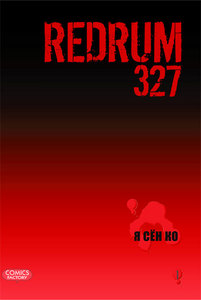 REDRUM 327 1,2,3 том