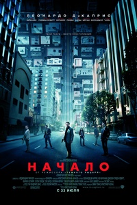 "Начало" на Blu-Ray