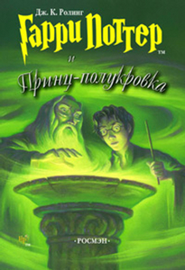 Все книги Гарри Поттер