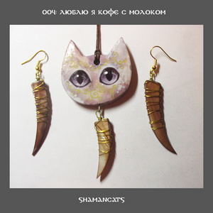Кошко-амулет и серьги